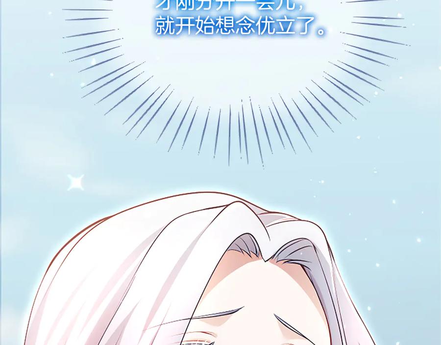 《陛下，这次由我来抚养！》第29话 意外的偶遇 第150页