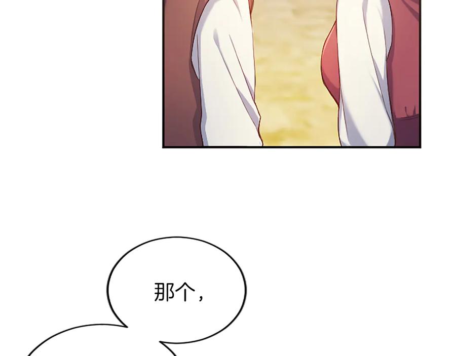 《陛下，这次由我来抚养！》第29话 意外的偶遇 第144页