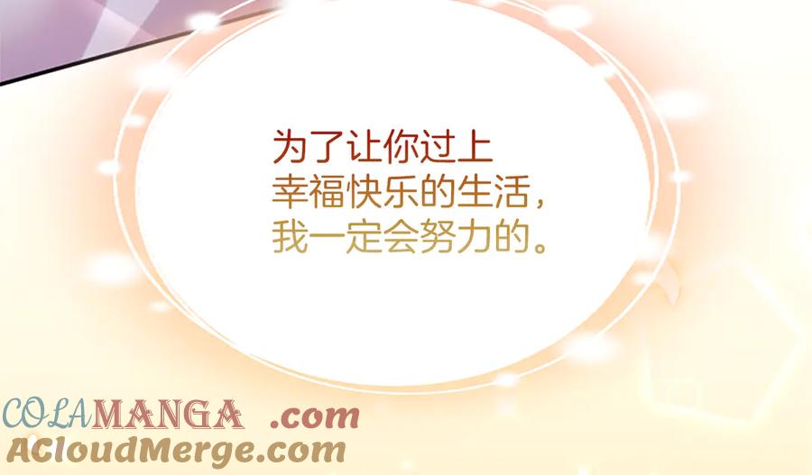 《陛下，这次由我来抚养！》第29话 意外的偶遇 第153页
