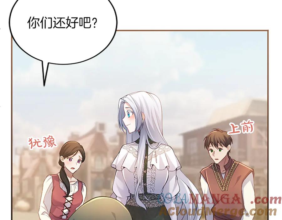《陛下，这次由我来抚养！》第29话 意外的偶遇 第145页