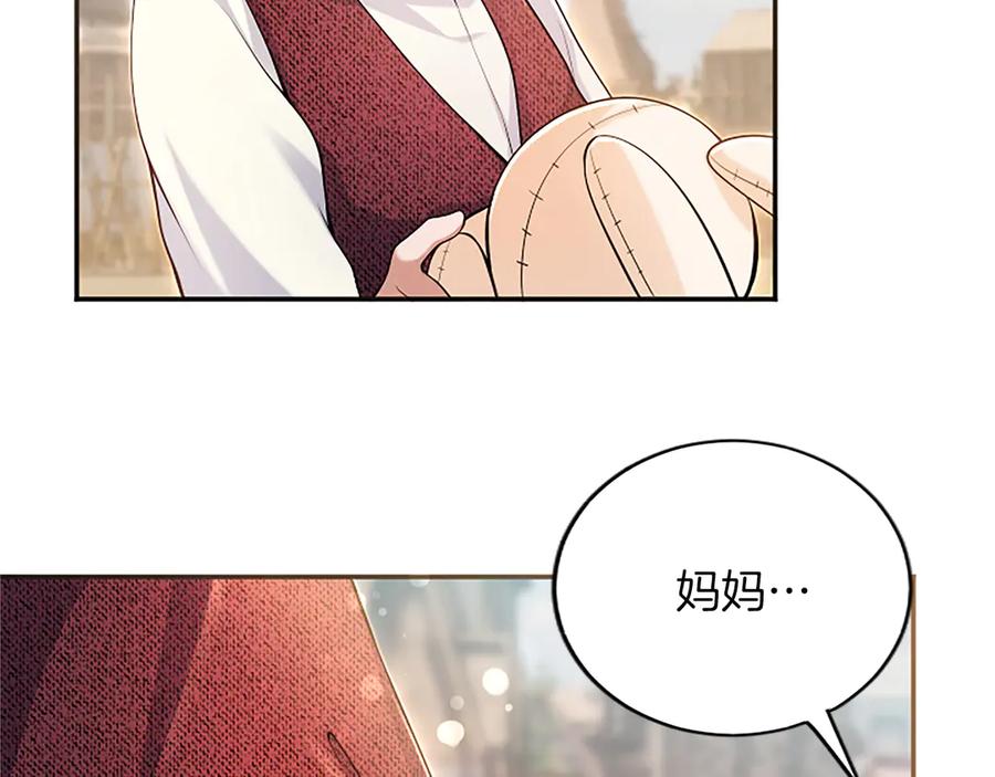 《陛下，这次由我来抚养！》第29话 意外的偶遇 第124页