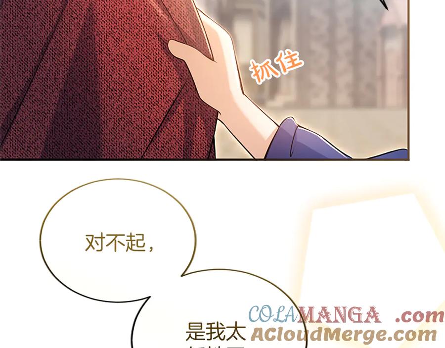 《陛下，这次由我来抚养！》第29话 意外的偶遇 第125页
