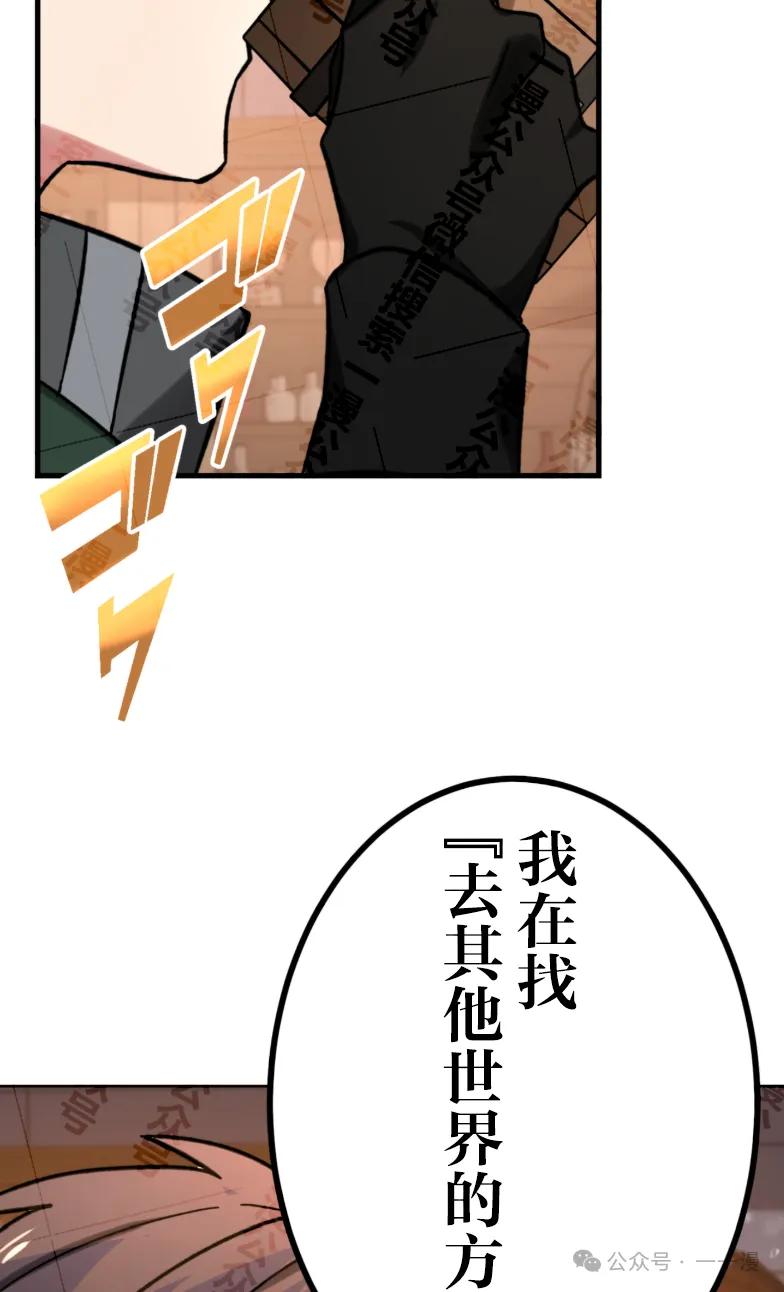 《最强暗杀者异世界转移》第29集 第50页