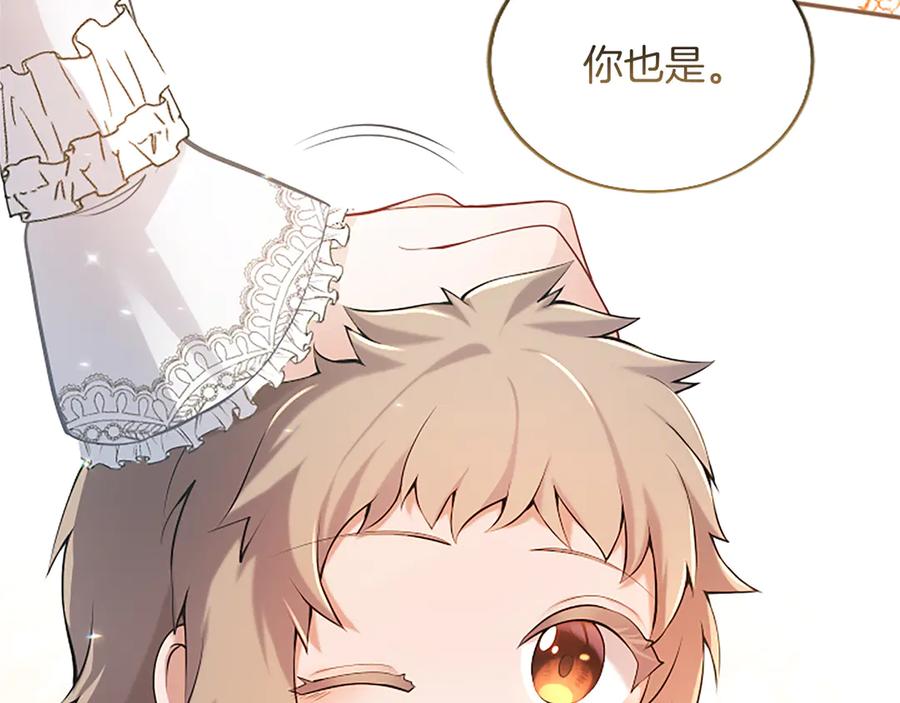 《陛下，这次由我来抚养！》第29话 意外的偶遇 第140页