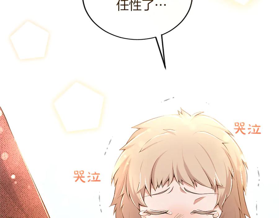 《陛下，这次由我来抚养！》第29话 意外的偶遇 第126页