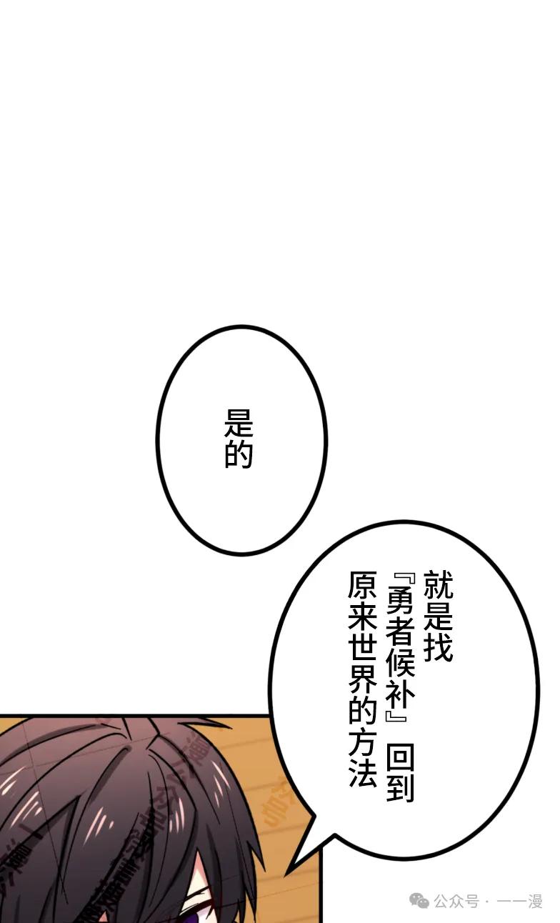 《最强暗杀者异世界转移》第29集 第55页