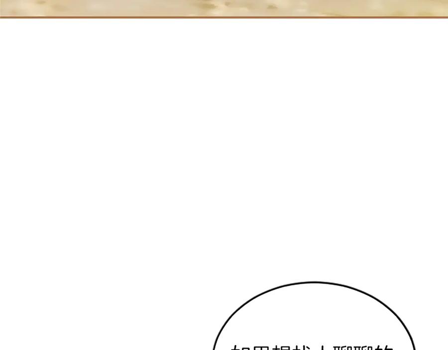 《陛下，这次由我来抚养！》第29话 意外的偶遇 第135页