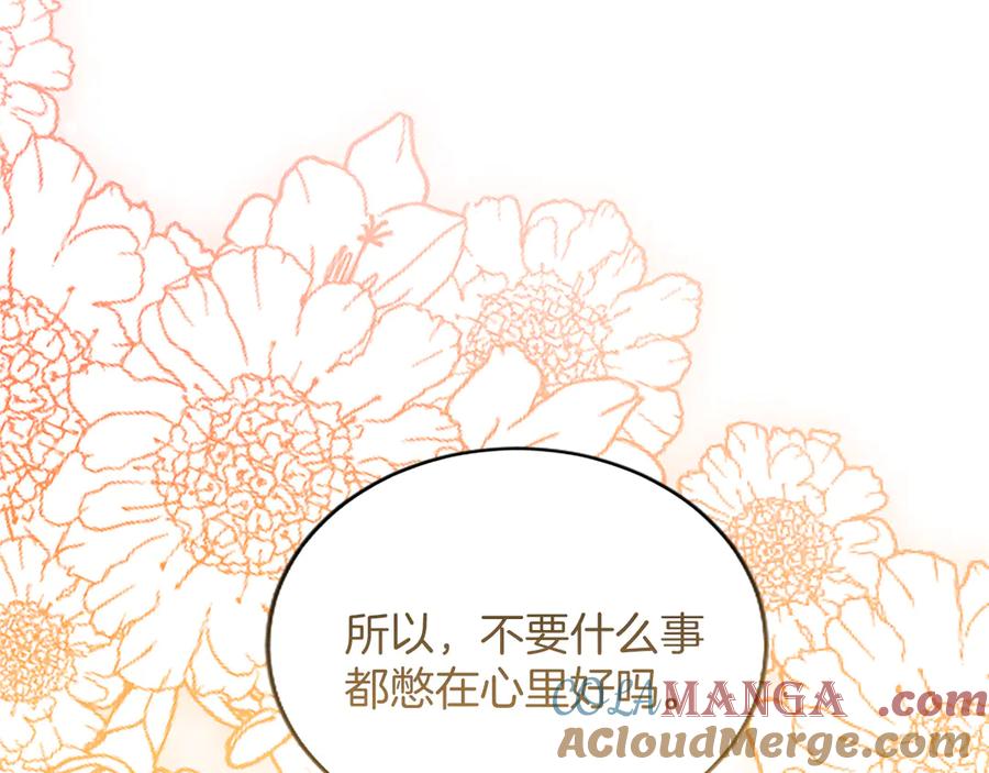 《陛下，这次由我来抚养！》第29话 意外的偶遇 第137页