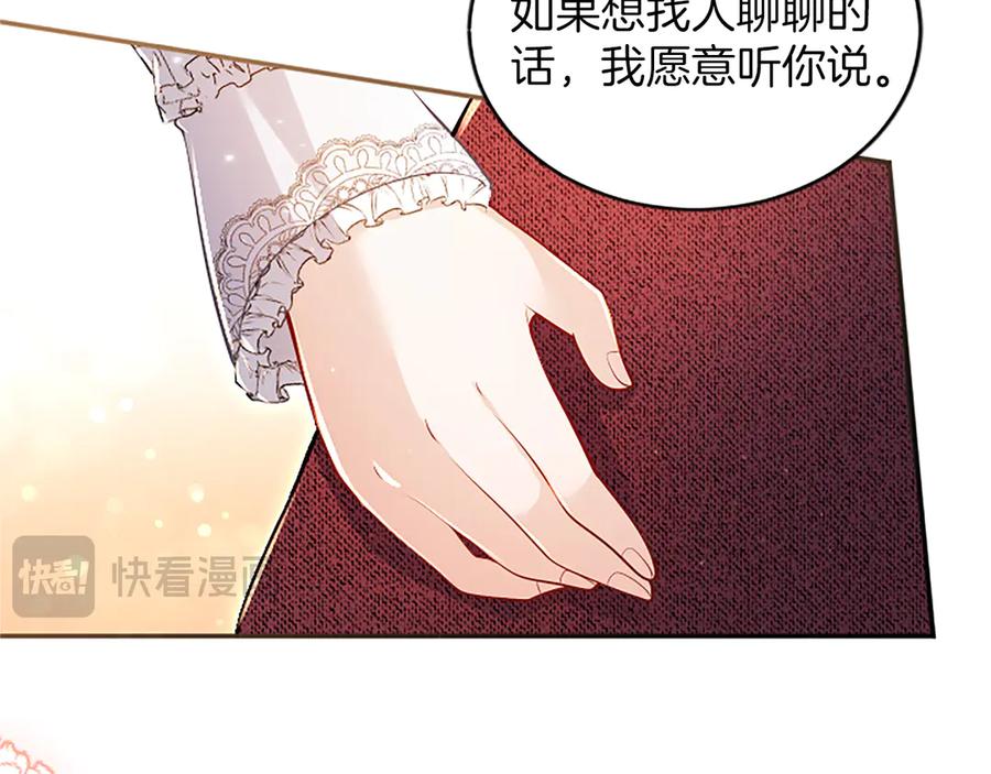 《陛下，这次由我来抚养！》第29话 意外的偶遇 第136页