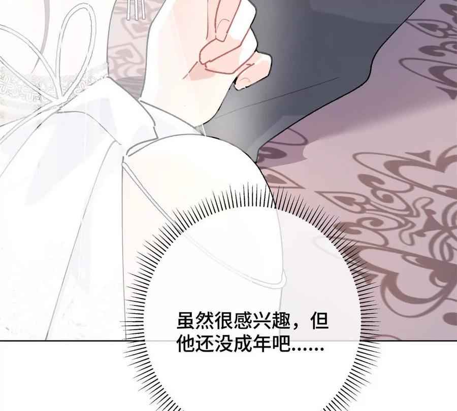 《白天被逃婚晚上被奶凶指挥官求抱》02 跟姐姐结婚吧 第38页