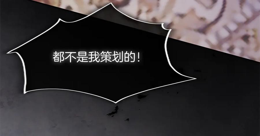 《陛下，这次由我来抚养！》第30话 计划正在进行 第126页
