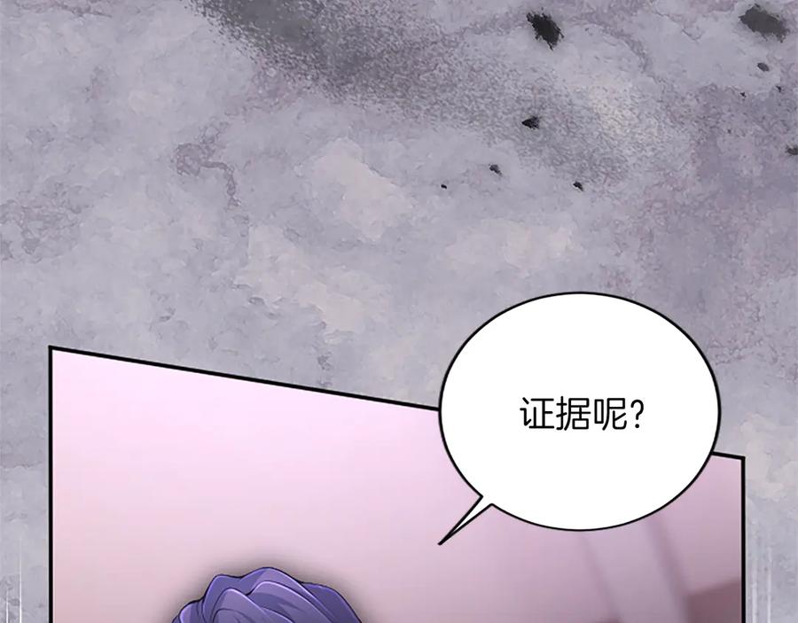 《陛下，这次由我来抚养！》第30话 计划正在进行 第130页
