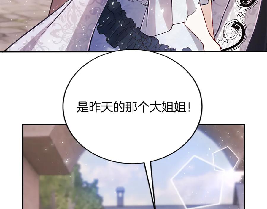 《陛下，这次由我来抚养！》第30话 计划正在进行 第144页