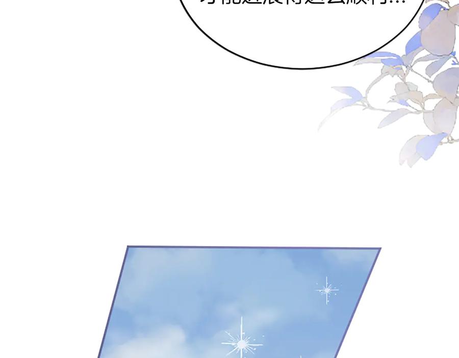 《陛下，这次由我来抚养！》第30话 计划正在进行 第140页