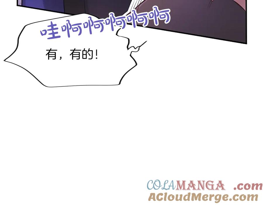 《陛下，这次由我来抚养！》第30话 计划正在进行 第133页