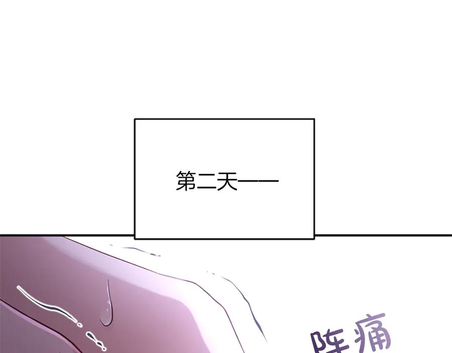 《陛下，这次由我来抚养！》第30话 计划正在进行 第118页
