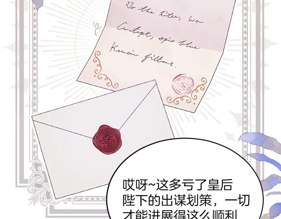 《陛下，这次由我来抚养！》第30话 计划正在进行 第139页