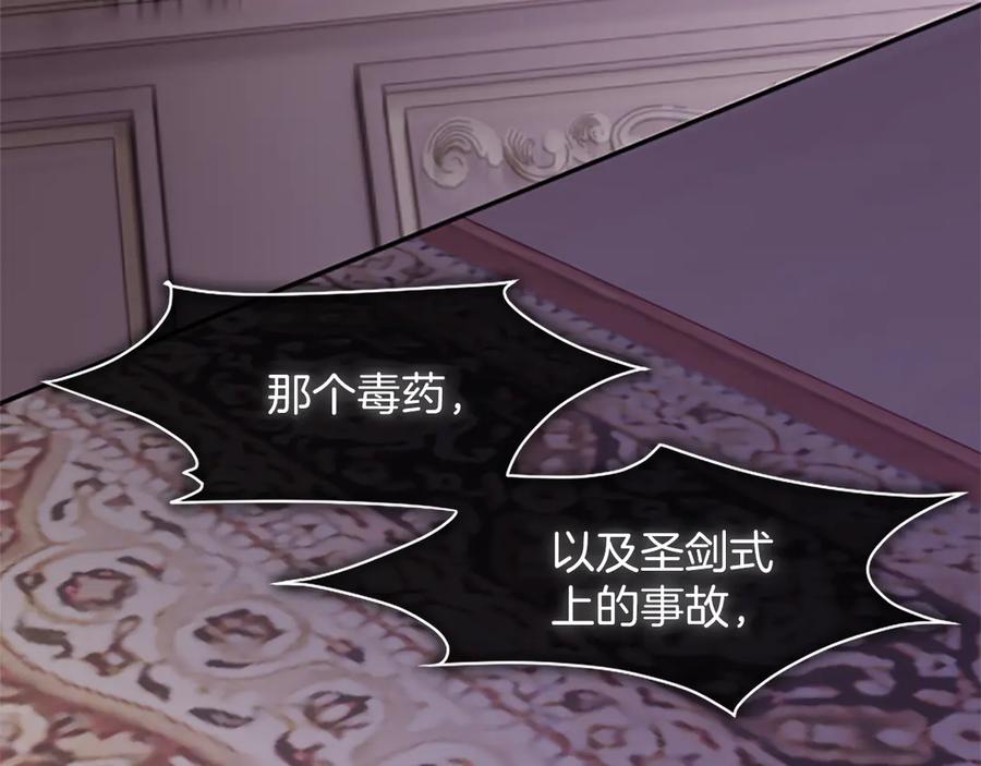 《陛下，这次由我来抚养！》第30话 计划正在进行 第124页