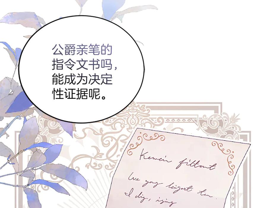 《陛下，这次由我来抚养！》第30话 计划正在进行 第138页