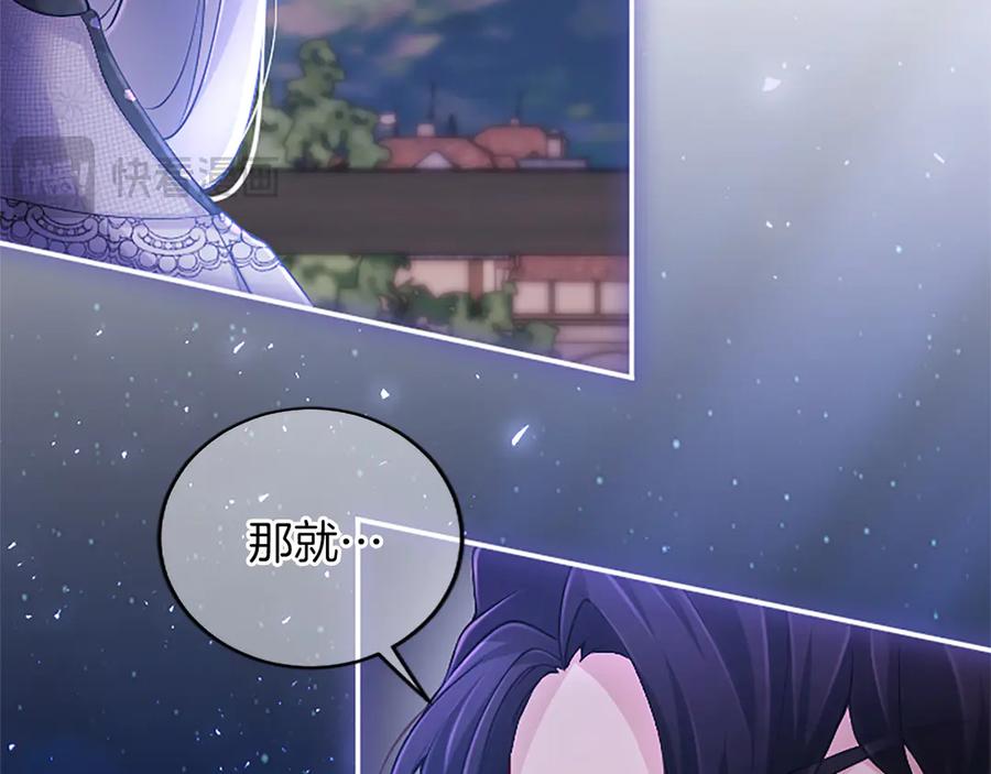 《陛下，这次由我来抚养！》第30话 计划正在进行 第111页