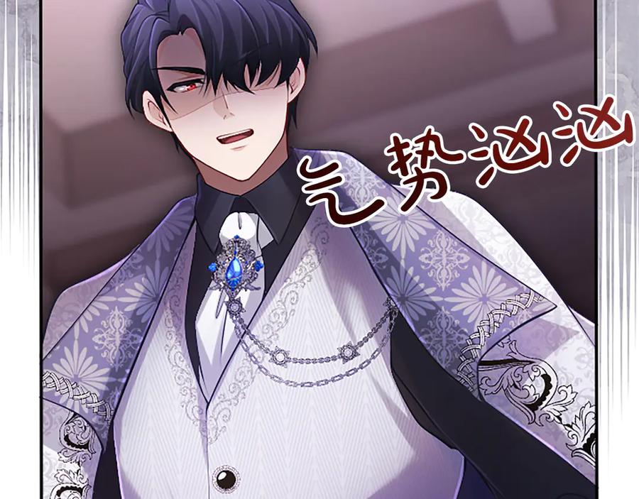 《陛下，这次由我来抚养！》第30话 计划正在进行 第131页