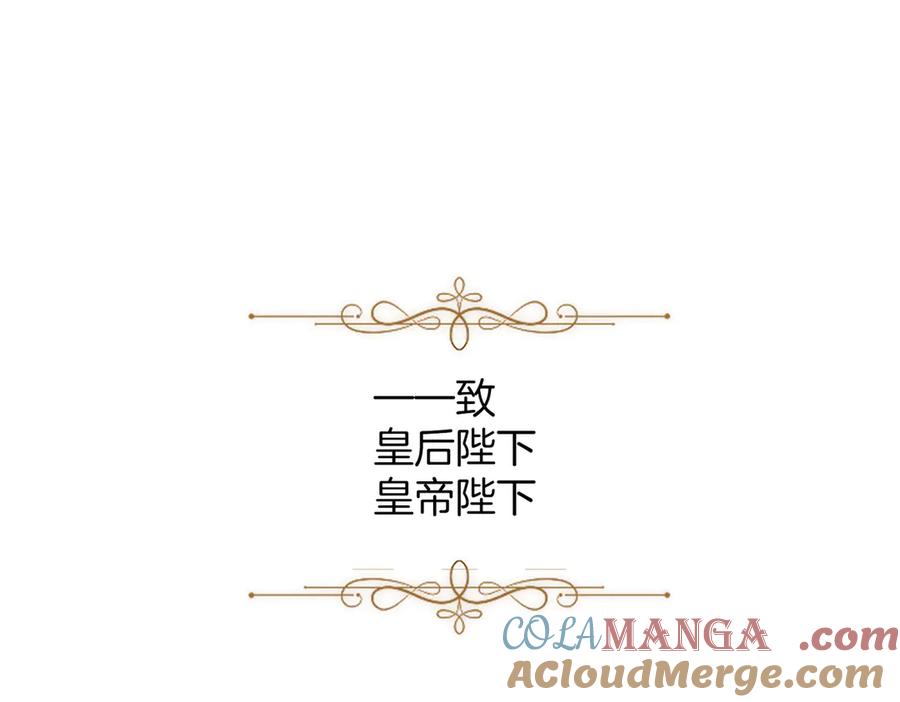 《陛下，这次由我来抚养！》第31话 紧急行动 第41页