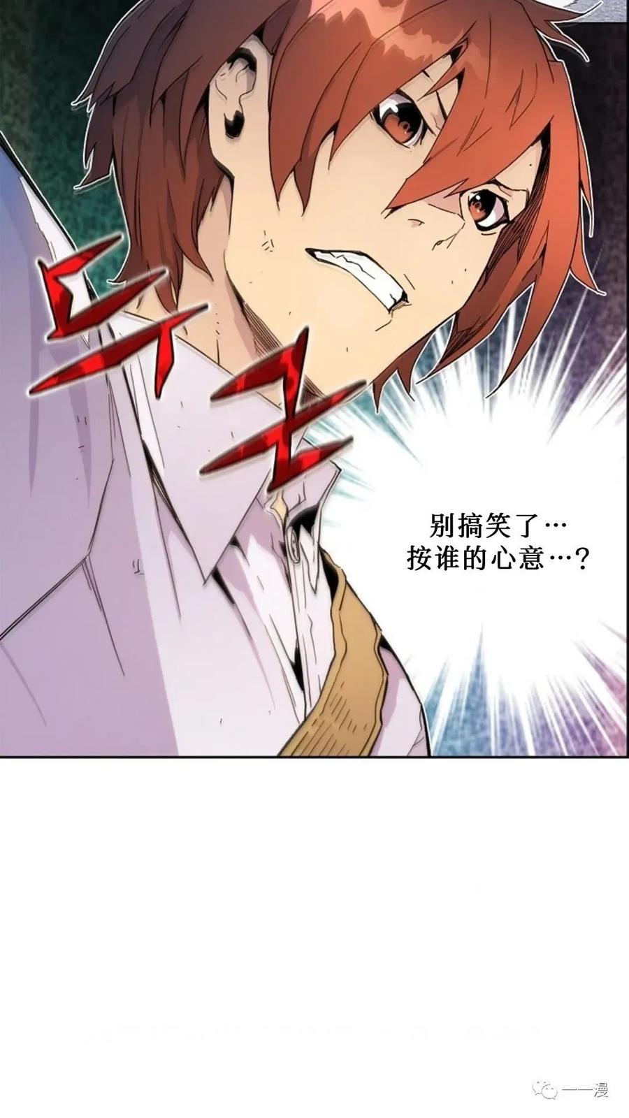 《贪食的降临》第31话 第14页