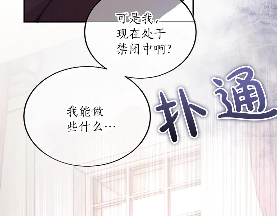 《陛下，这次由我来抚养！》第31话 紧急行动 第36页