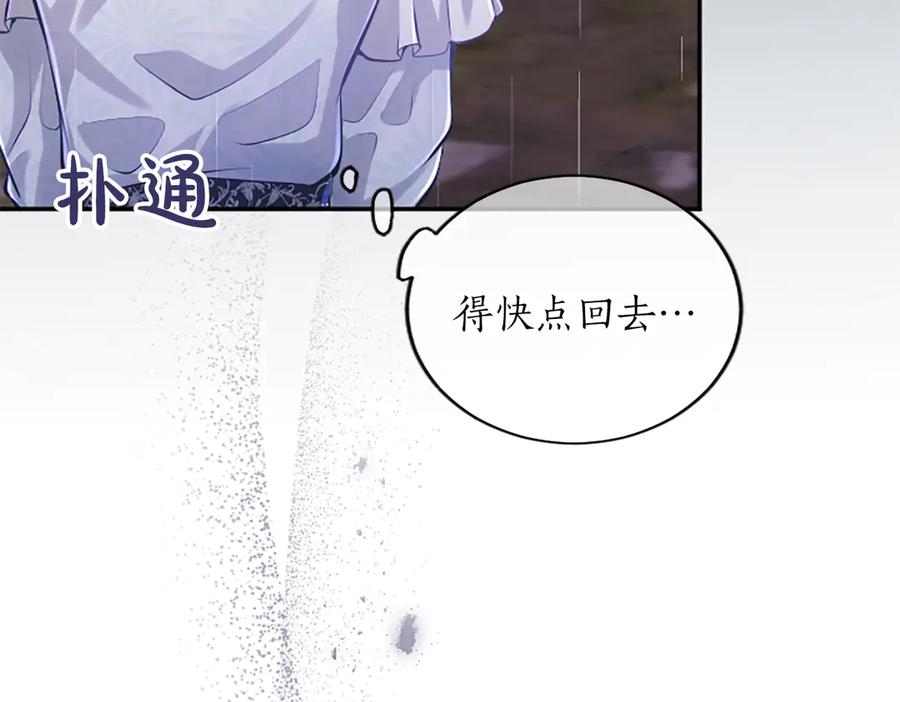 《陛下，这次由我来抚养！》第31话 紧急行动 第58页