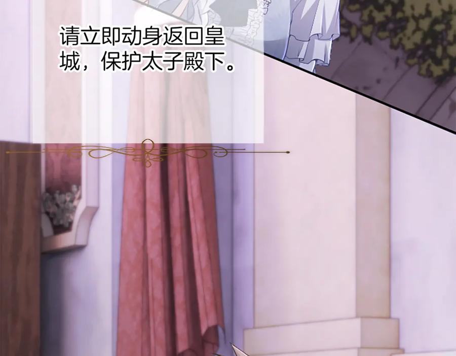 《陛下，这次由我来抚养！》第31话 紧急行动 第47页