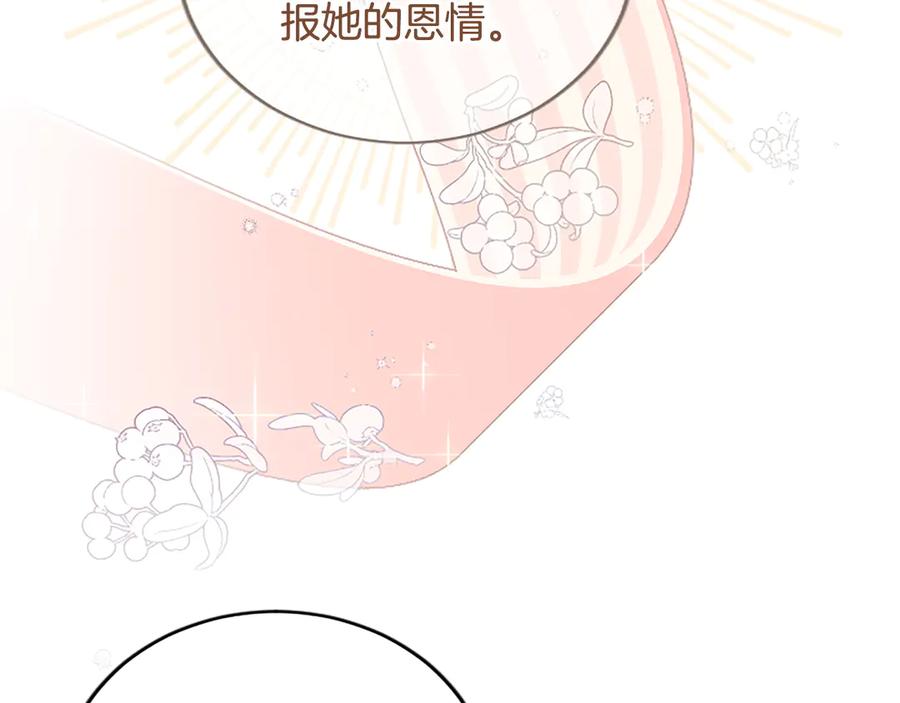 《陛下，这次由我来抚养！》第32话 争分夺秒 第102页
