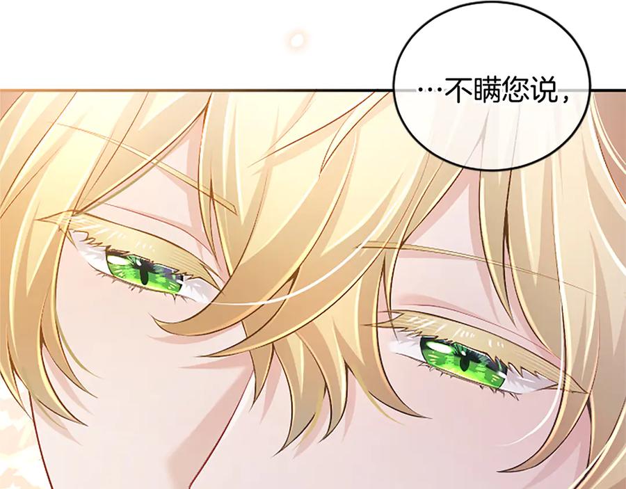 《陛下，这次由我来抚养！》第32话 争分夺秒 第94页