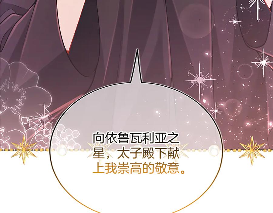 《陛下，这次由我来抚养！》第32话 争分夺秒 第83页