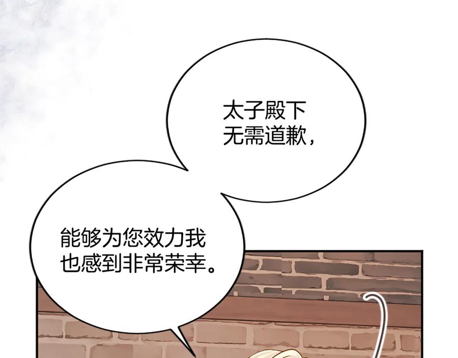 《陛下，这次由我来抚养！》第32话 争分夺秒 第91页