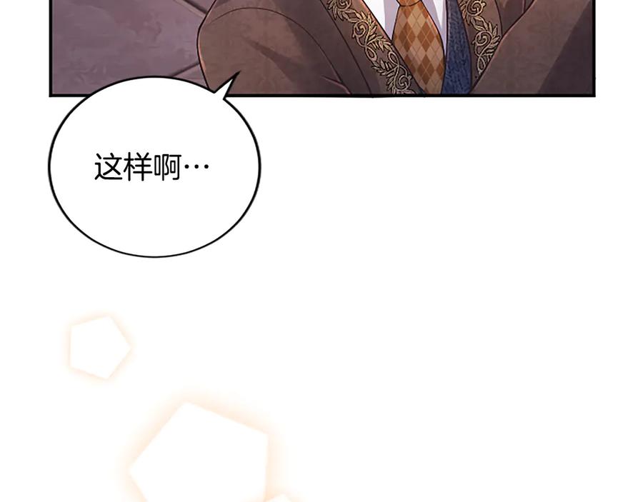 《陛下，这次由我来抚养！》第32话 争分夺秒 第107页