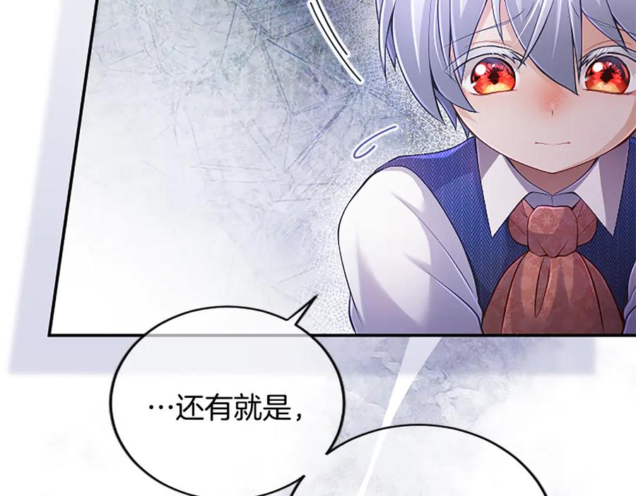 《陛下，这次由我来抚养！》第32话 争分夺秒 第88页