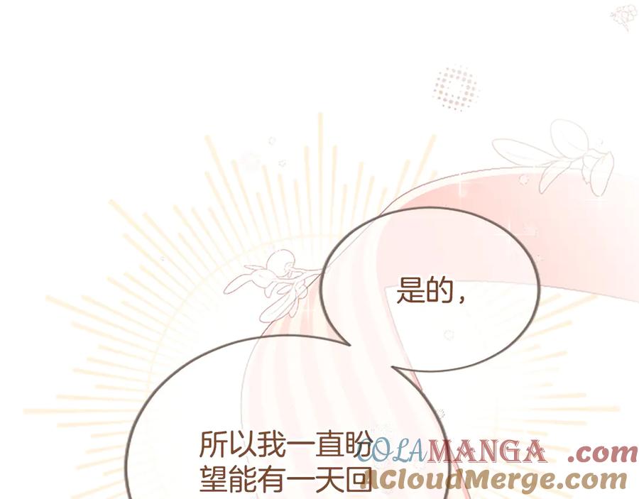 《陛下，这次由我来抚养！》第32话 争分夺秒 第101页