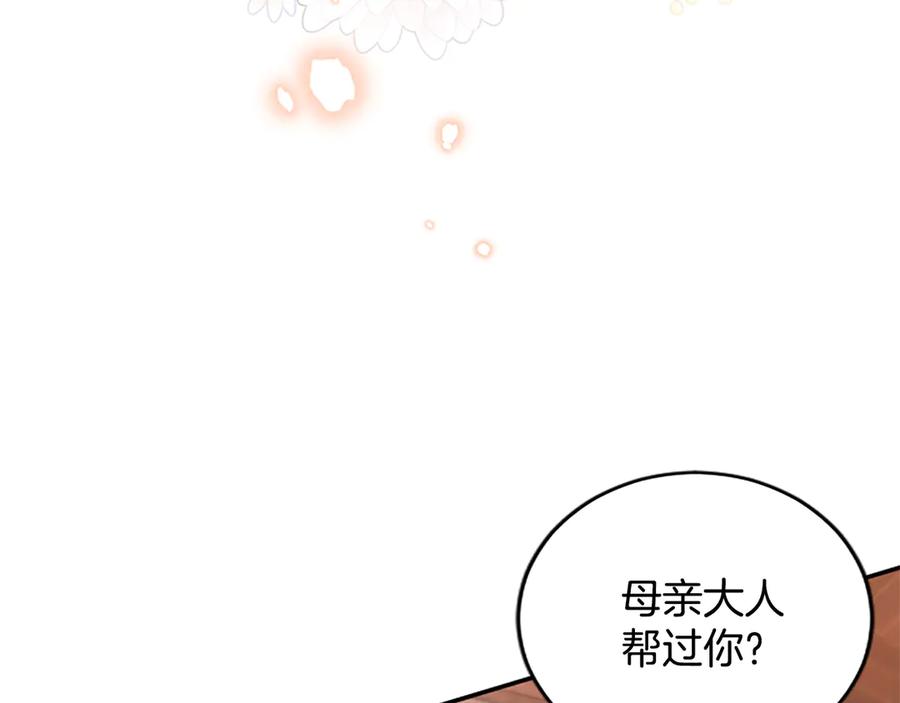 《陛下，这次由我来抚养！》第32话 争分夺秒 第98页