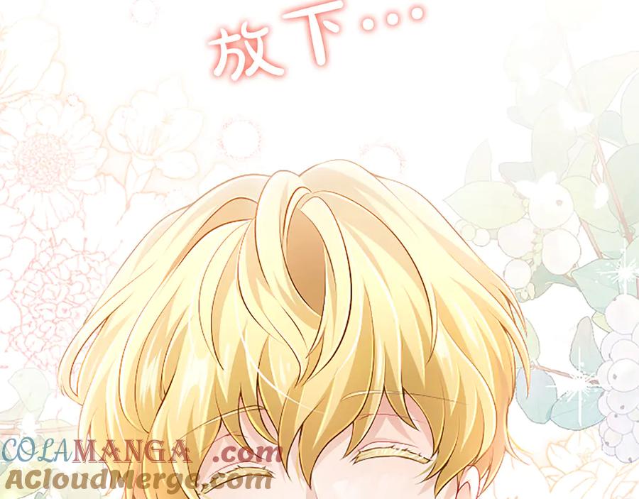《陛下，这次由我来抚养！》第32话 争分夺秒 第81页