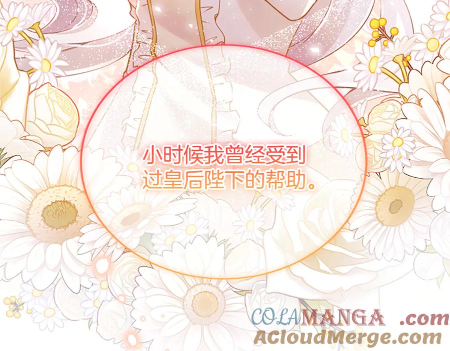 《陛下，这次由我来抚养！》第32话 争分夺秒 第97页