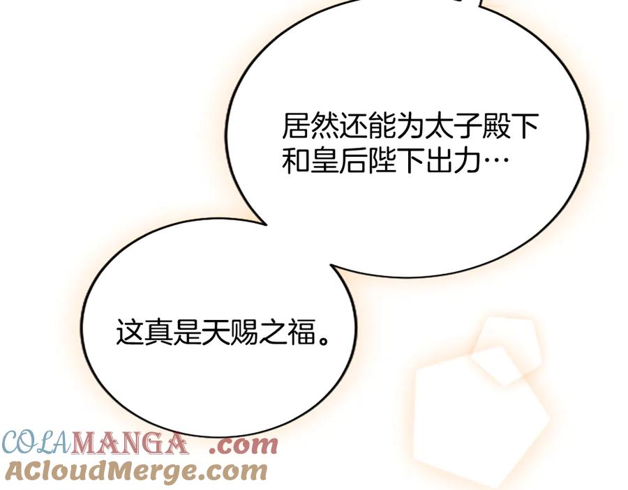 《陛下，这次由我来抚养！》第32话 争分夺秒 第105页