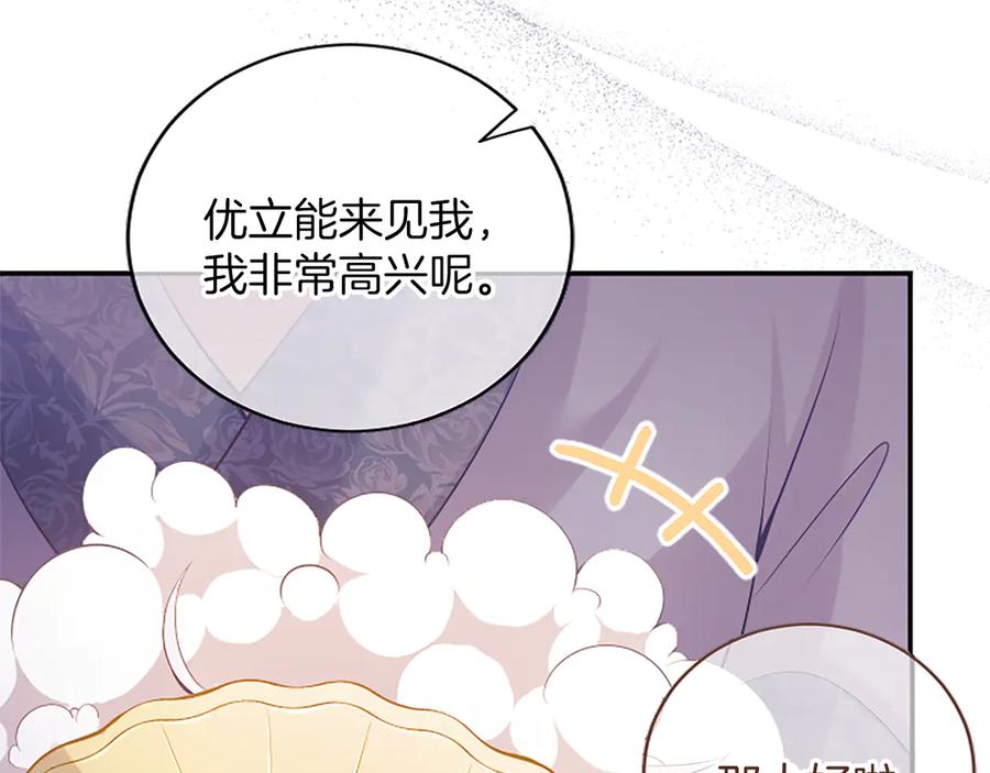 《陛下，这次由我来抚养！》第34话 温情时刻 第76页
