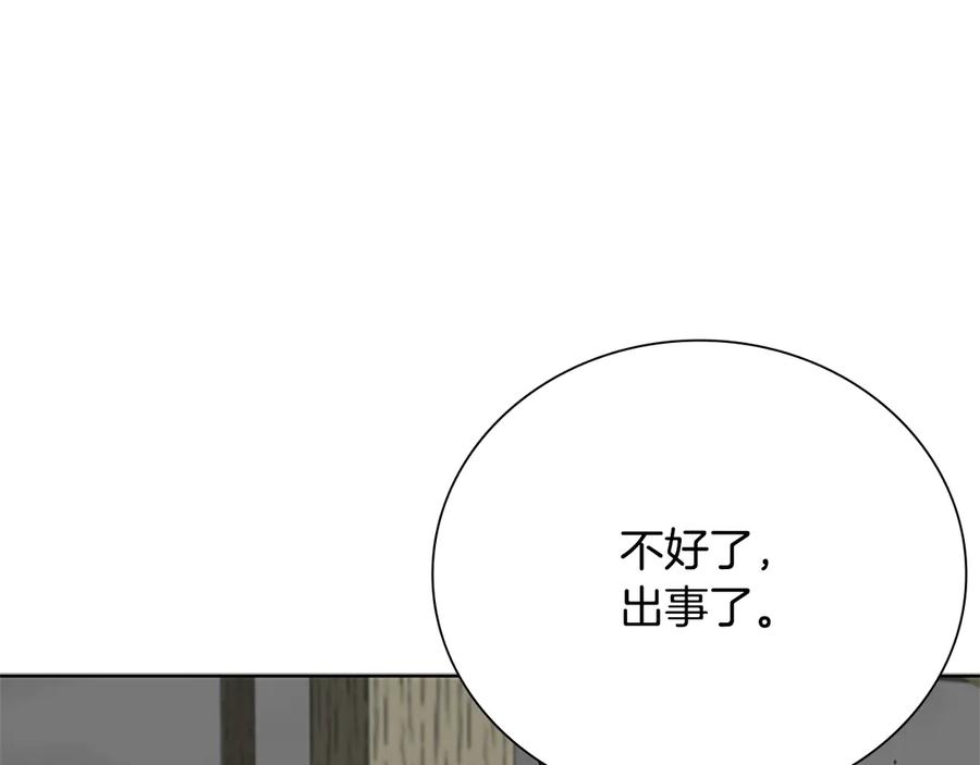 月影剑帝 第33话 全城戒严 第72页
