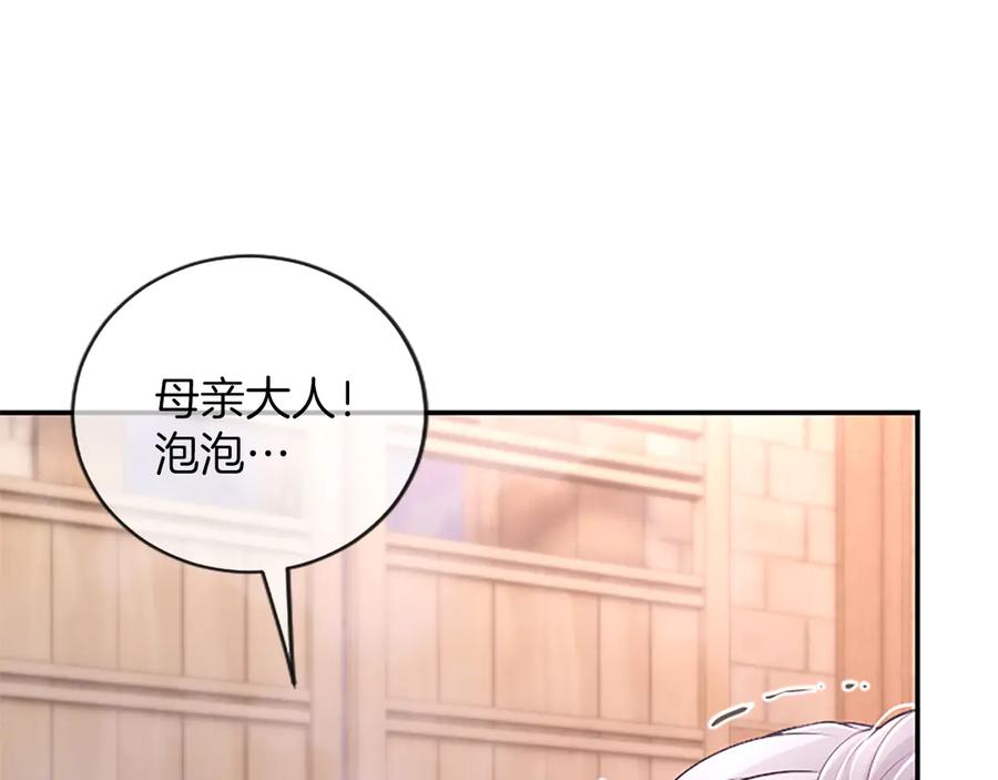 《陛下，这次由我来抚养！》第34话 温情时刻 第130页