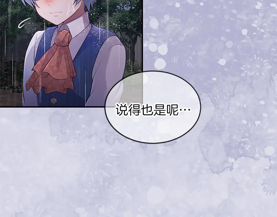 《陛下，这次由我来抚养！》第34话 温情时刻 第106页