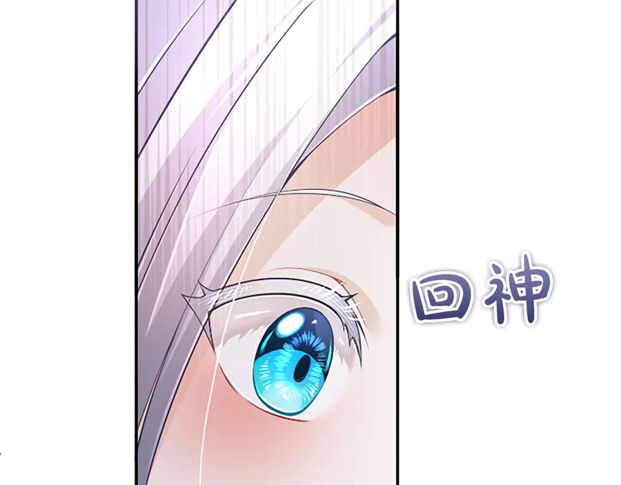 《陛下，这次由我来抚养！》第34话 温情时刻 第84页