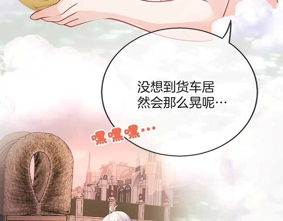 《陛下，这次由我来抚养！》第34话 温情时刻 第118页