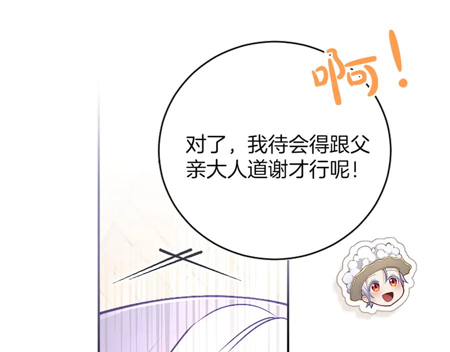 《陛下，这次由我来抚养！》第34话 温情时刻 第83页