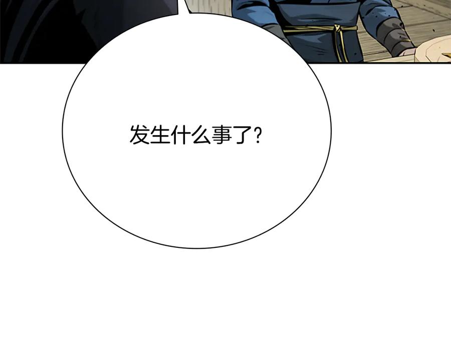 月影剑帝 第33话 全城戒严 第74页