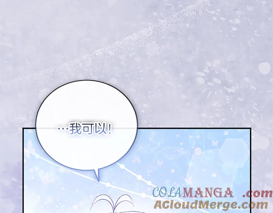 《陛下，这次由我来抚养！》第34话 温情时刻 第113页